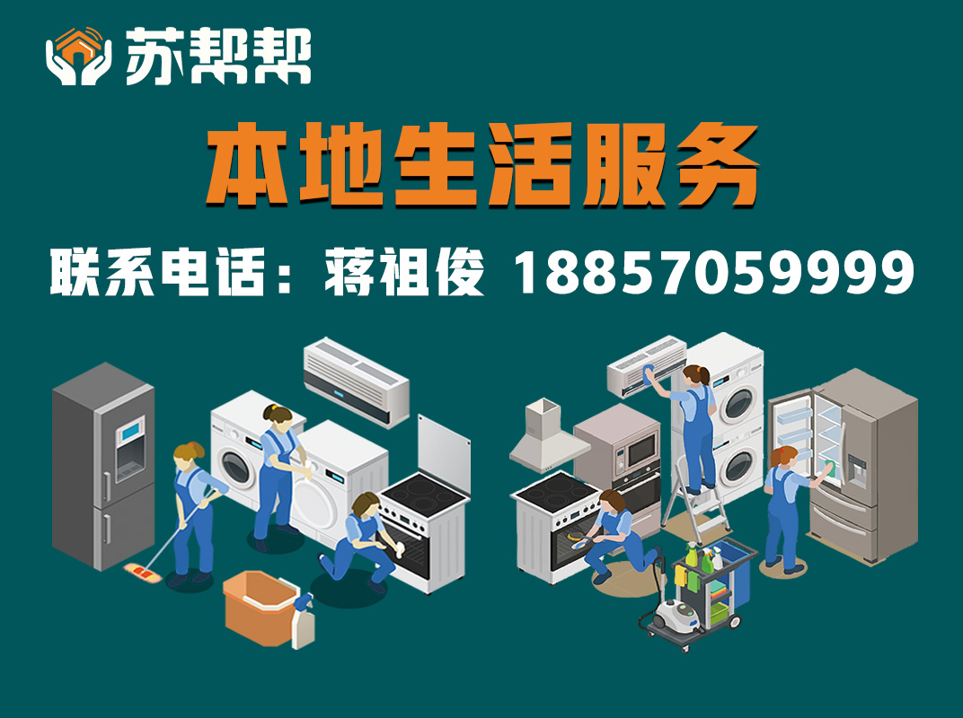 苏帮帮丰台站